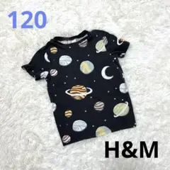 【H&M】キッズ Tシャツ 120〜 宇宙柄 セール割引