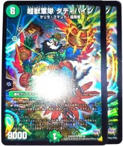 早い者勝ち！　大人気！　デュエルマスターズ　超獣軍隊 ダディパイン　2枚　初版