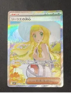 リーリエの決心 SAR カード収録シリーズパック　1パック
