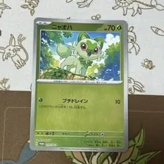 ニャオハ ポケカの夏がキタ！ プロモカード Getキャンペーン！ PROMO