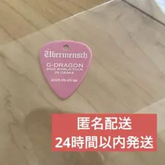 GDRAGON 入場者限定 ピック　Übermensch Osaka