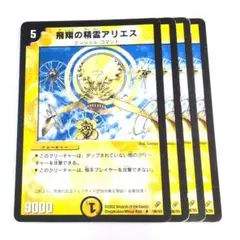 DM04最初期　 飛翔の精霊アリエス 4枚