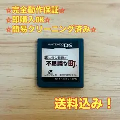 レイトン教授と不思議な町 DS
