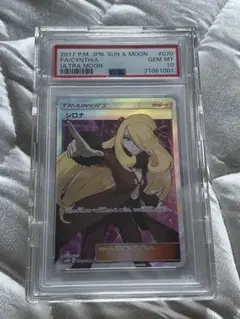 指差しシロナ PSA10