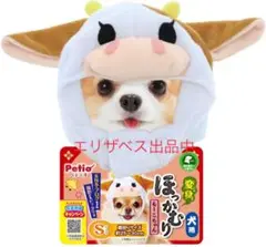 【値下不可】Petio 犬 牛 かぶりもの 帽子 コスプレ ハロウィン ペティオ