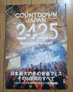 ロッキンオンジャパン COUNTDOWN JAPAN 2425 メモリアルブック