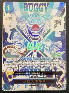 ワンピースカードゲーム クロスギルド (青・R・パラレル) 1枚