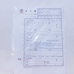 【新品未使用】familiar 出生届　出産届