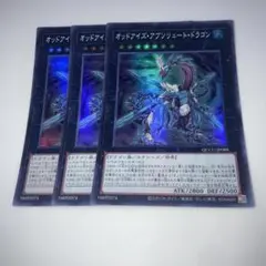 9291 オッドアイズ・アブソリュート・ドラゴン 3枚セット　スーパー