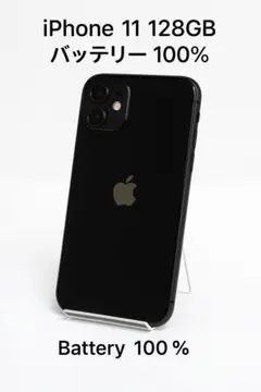 iPhone 11 128GB バッテリー 100% - 3774