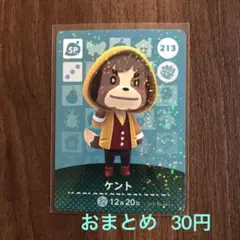 213ケント あつまれどうぶつの森amiiboカード