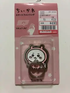 ちいかわ スマートフォンリング