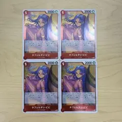 ワンピースカード ビビ r 4枚セット