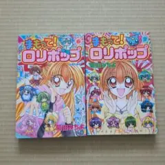 まもって!ロリポップ 6,7巻