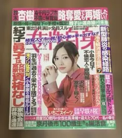 女性自身　2020年　2月25日号　白石麻衣