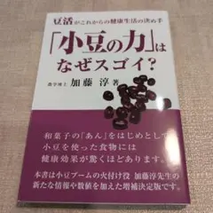 「小豆の力」はなぜスゴイ?