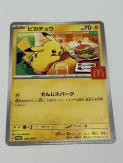 ピカチュウ プロモーションカード 70HP