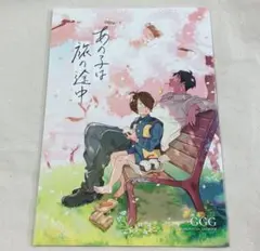 ③【あの子は旅の途中】 同人誌 ゲゲゲの鬼太郎 ゲゲゲの謎