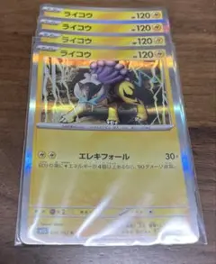 ポケカ⭐︎ライコウ