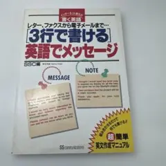 3行で書ける英語でメッセージ