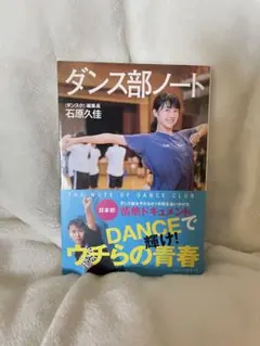 ダンス部ノート