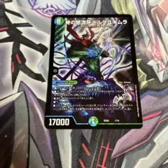 ドルゲユキムラ