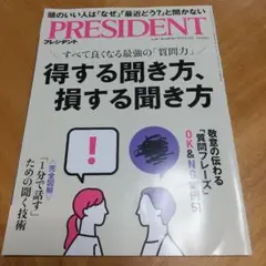 PRESIDENT 最新号 2025年8月29日号