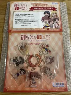 御坂美琴誕祭2025 アクリルキーホルダーセット
