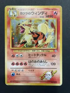 カツラのウインディ ポケモンカード 旧裏