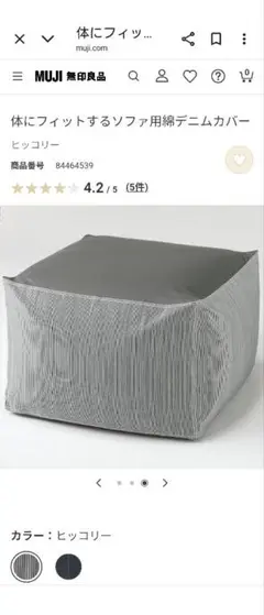 体にフィットするソファ用綿デニムカバー ヒッコリー　大