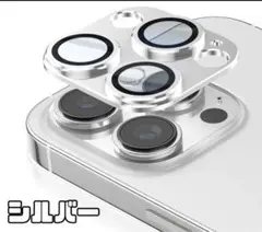 iPhone14pro/14pro max カメラレンズフィルム　シルバー