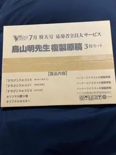 【貴重品】ドラゴンクエスト Ⅰ Ⅱ Ⅲ 鳥山明 複製原稿3枚セット 新品未開封 SALE】 ドラゴンクエスト 1,2,3,4,5,6 複製原画 集英社 V