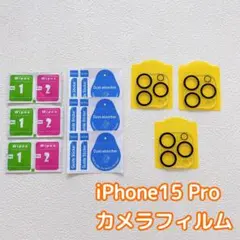 ✨即購入OK✨ iPhone15 Pro カメラフィルム 3眼レンズ保護 2枚