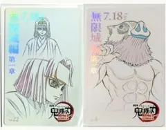鬼滅の刃 無限城編 ムービーチケット風コレクションカード 産屋敷 輝利哉 伊之助