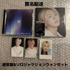 ENHYPEN「宵-YOI-」通常盤&ソロジャケジョンウォンセット