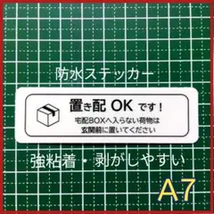 【荷物応対不要に】置き配ステッカーシール　宅配ボックス不可なら玄関前に