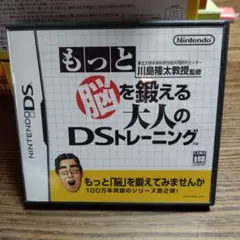 中古もっと脳を鍛える大人のDSトレーニング