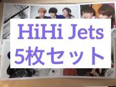 HiHi Jets 公式写真 5枚セット