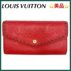 ⭐️美品⭐️ ルイヴィトン アンプラント ポルトフォイユ サラ 長財布 レッド