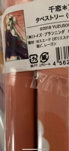 S.ムラサメ ver.4 特大タペストリー 千恋＊万花 z2960 61APWJoUOdL._UF350,350_QL50_.jpg