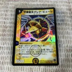 【091】守護聖天グレナ・ビューレ