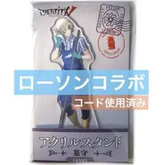 第五人格　墓守　ローソン　コラボ　アクスタ