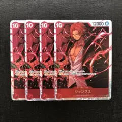 ワンピースカード　シャンクス　SR 4枚セット