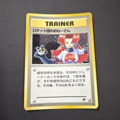 ロケット団のおねーさん ポケモンカード 旧裏 ポケカ