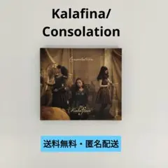 【CD】Kalafina/Consolation【紙帯付き】
