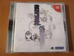 ドリームキャスト　北へ。White Illumination