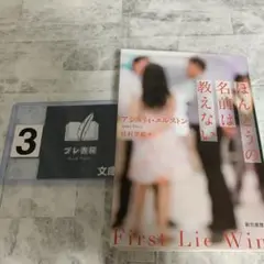ほんとうの名前は教えない