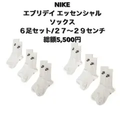 新品　NIKE　 ソックス　6足セット ナイキ　靴下　２７〜２９センチ