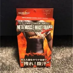 メタマッスルサウナウエストシェイバー