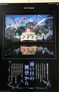 556様 2025年令和7年　カレンダー　藤城清治　遠い日の風景から　フイルム 楽天市場】2025年 フィルム 遠い日の風景から（影絵） 藤城誠治